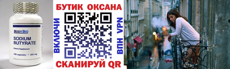 Бутират 99%  omg ссылка  Оха  купить наркотики цена 